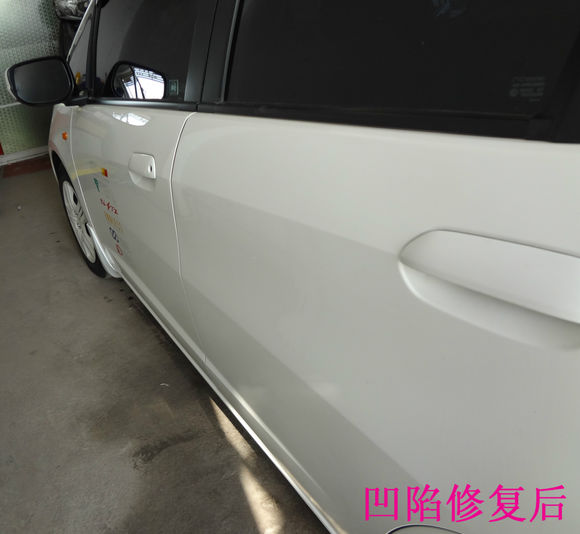 車身凹陷修復(fù)后