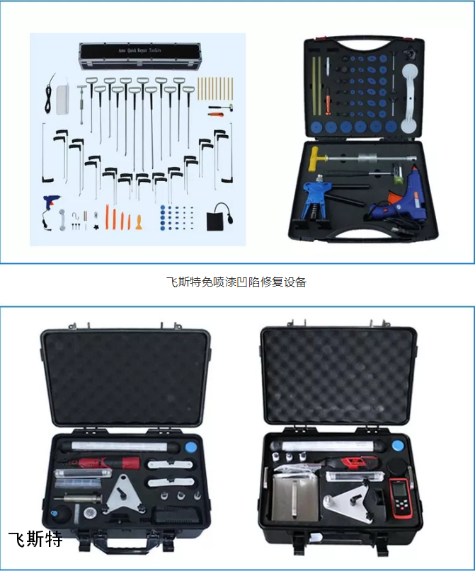 飞斯特汽车快修设备