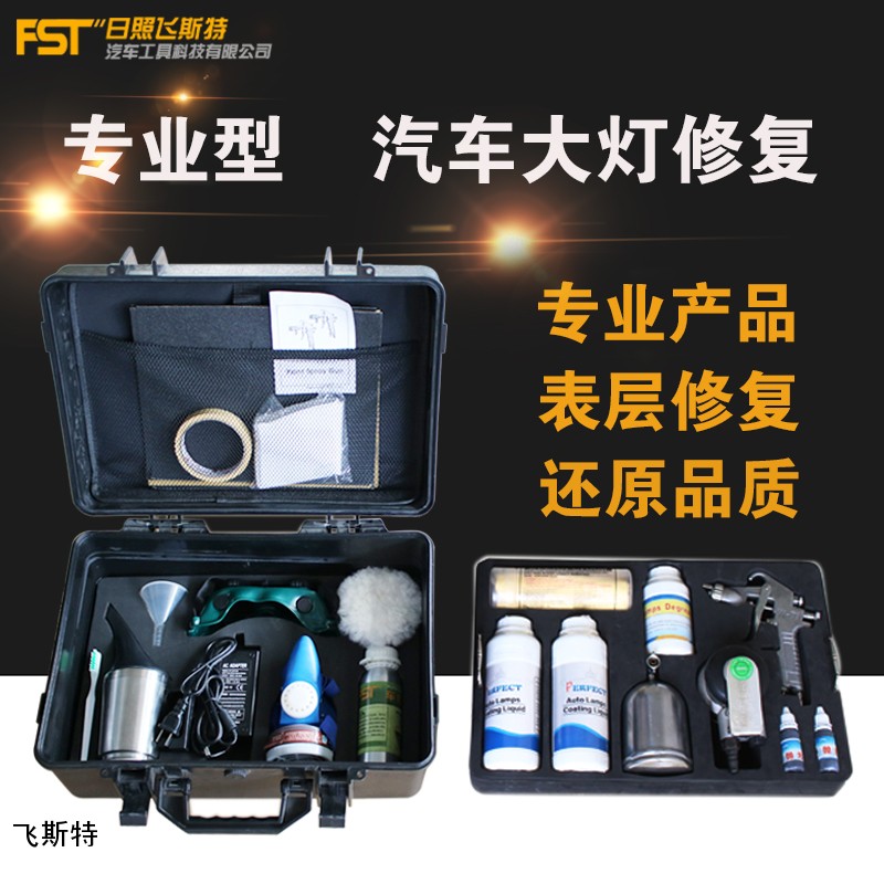 汽车车灯雾化翻新套装