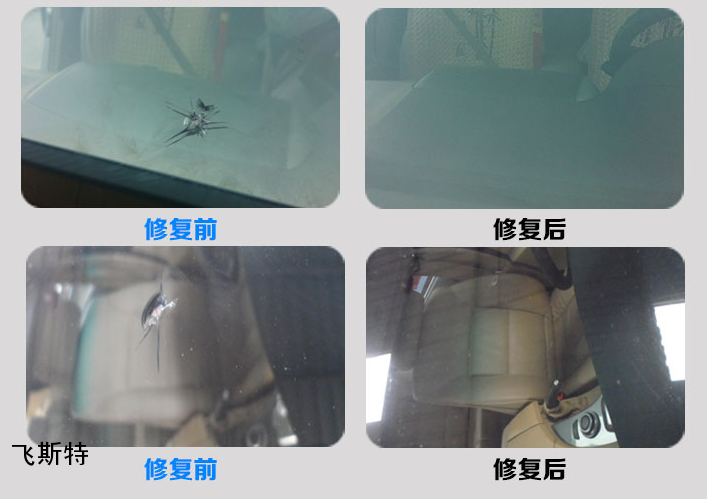 汽车挡风玻璃裂痕修复效果