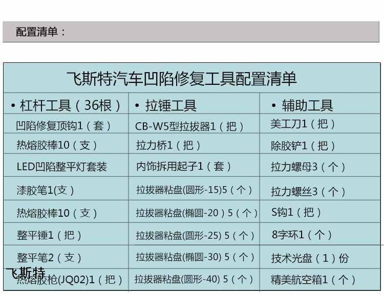 汽车凹陷修复工具配置清单